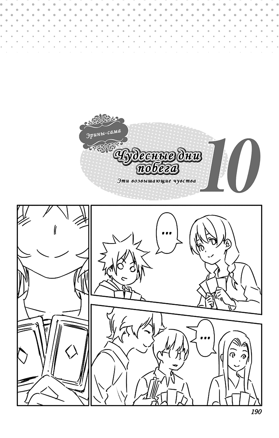 Read Shokugeki no Soma RU Manga Online