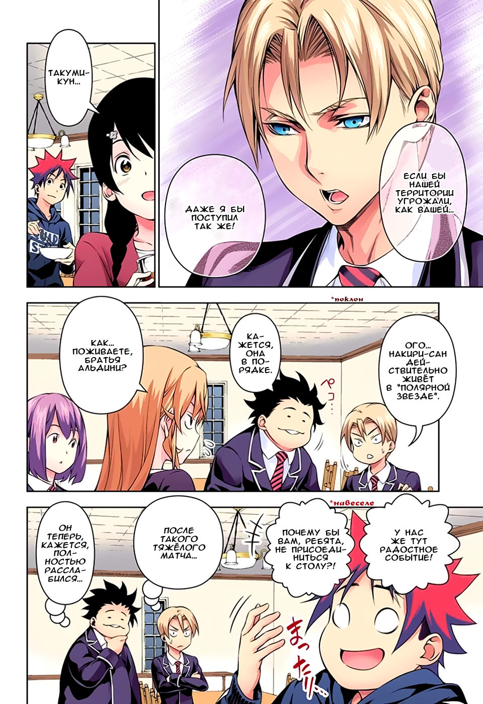 Read Shokugeki no Soma RU Manga Online