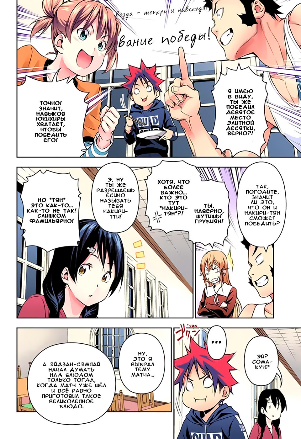 Read Shokugeki no Soma RU Manga Online