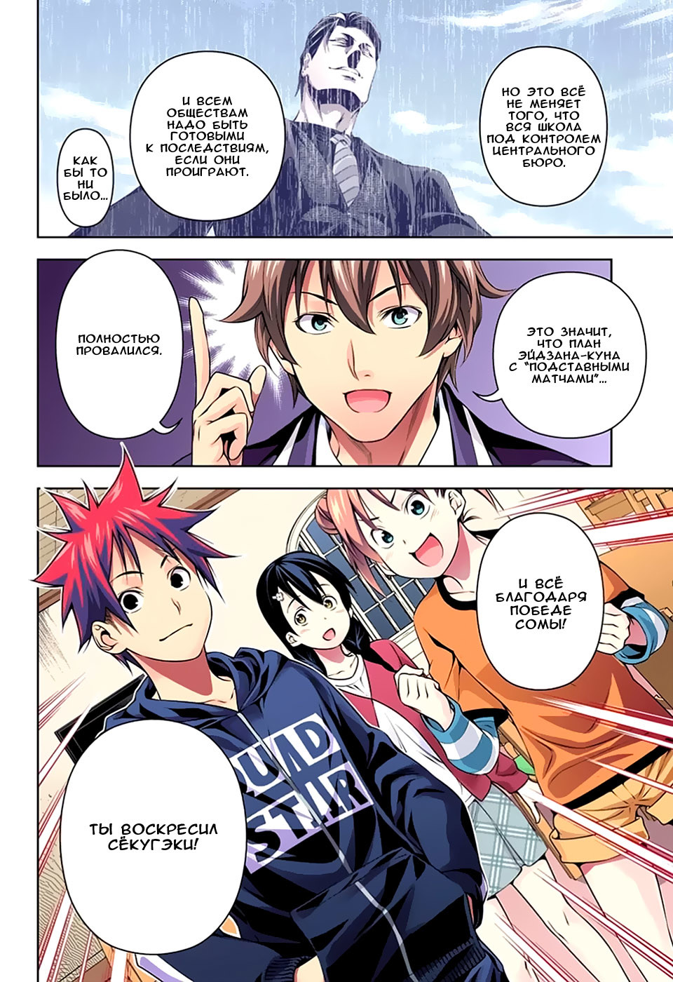 Read Shokugeki no Soma RU Manga Online