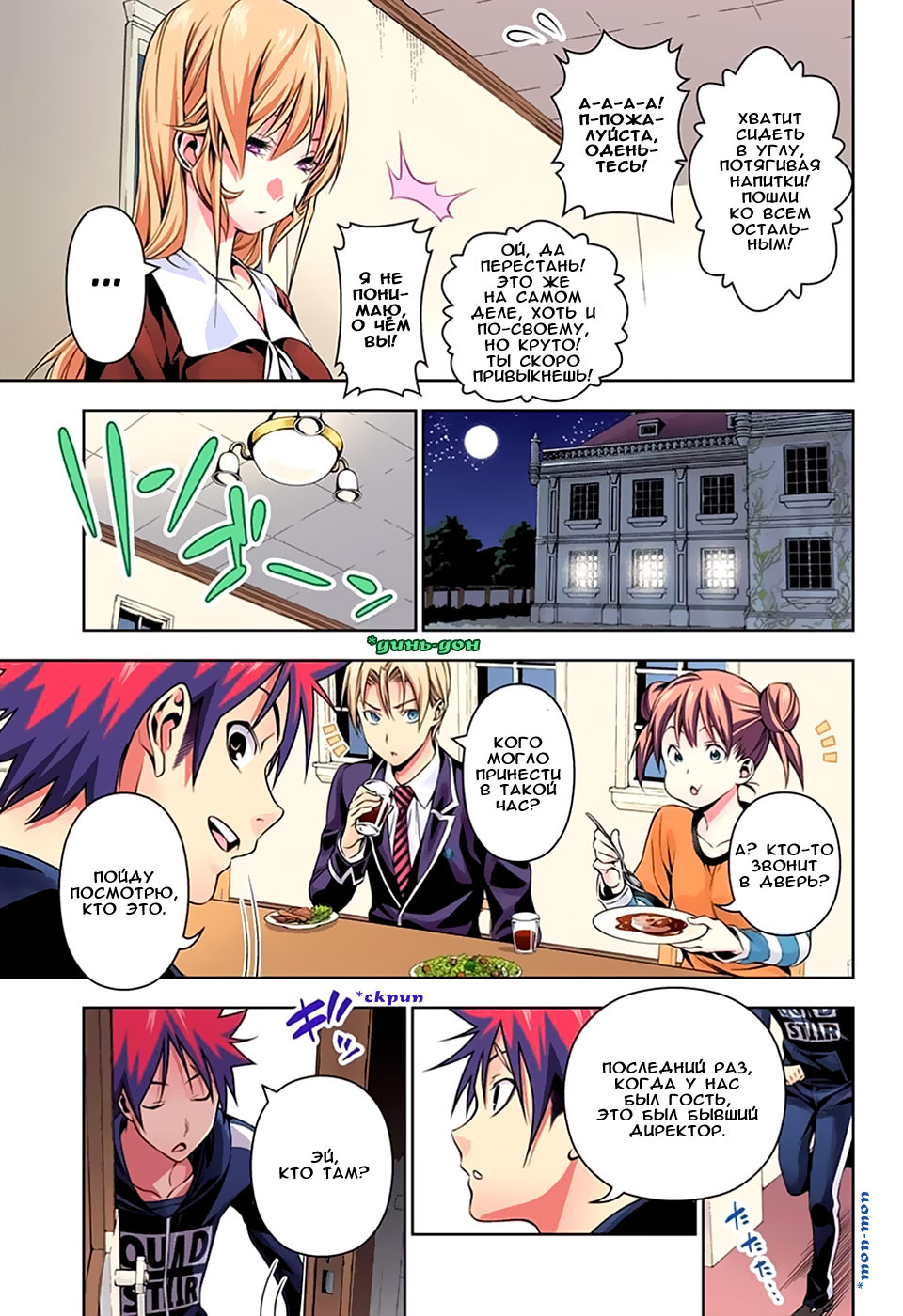 Read Shokugeki no Soma RU Manga Online