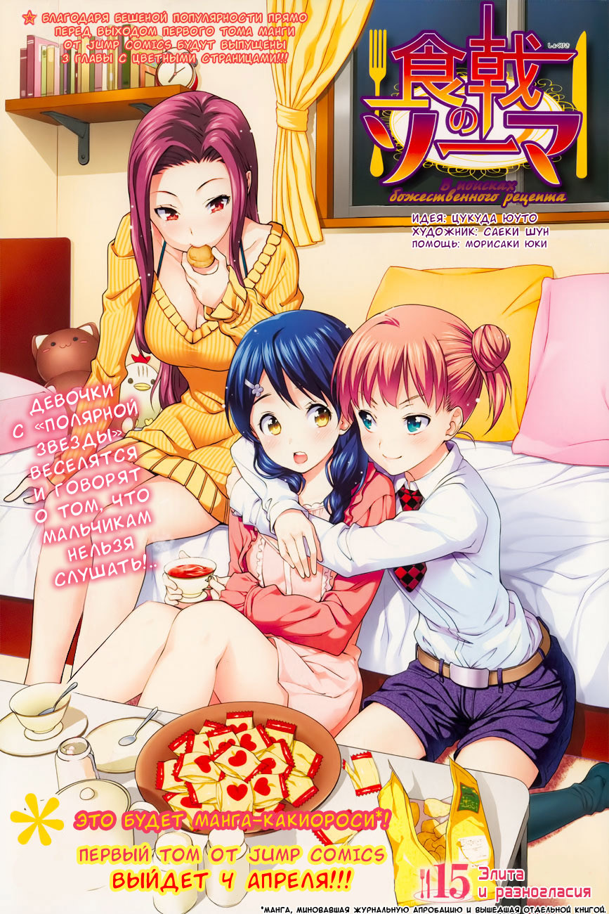 Read Shokugeki no Soma RU Manga Online