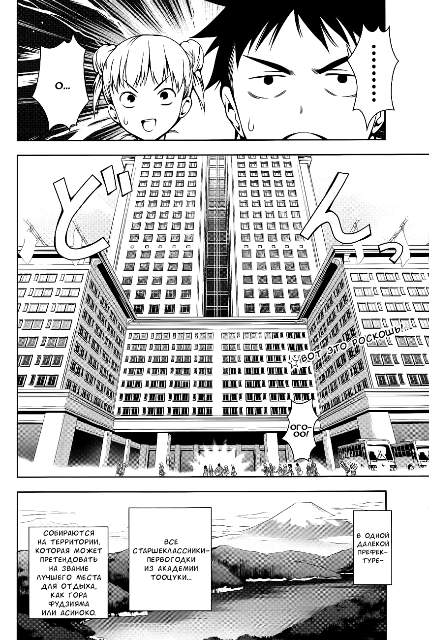 Read Shokugeki no Soma RU Manga Online