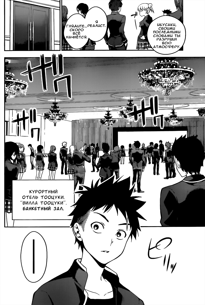 Read Shokugeki no Soma RU Manga Online