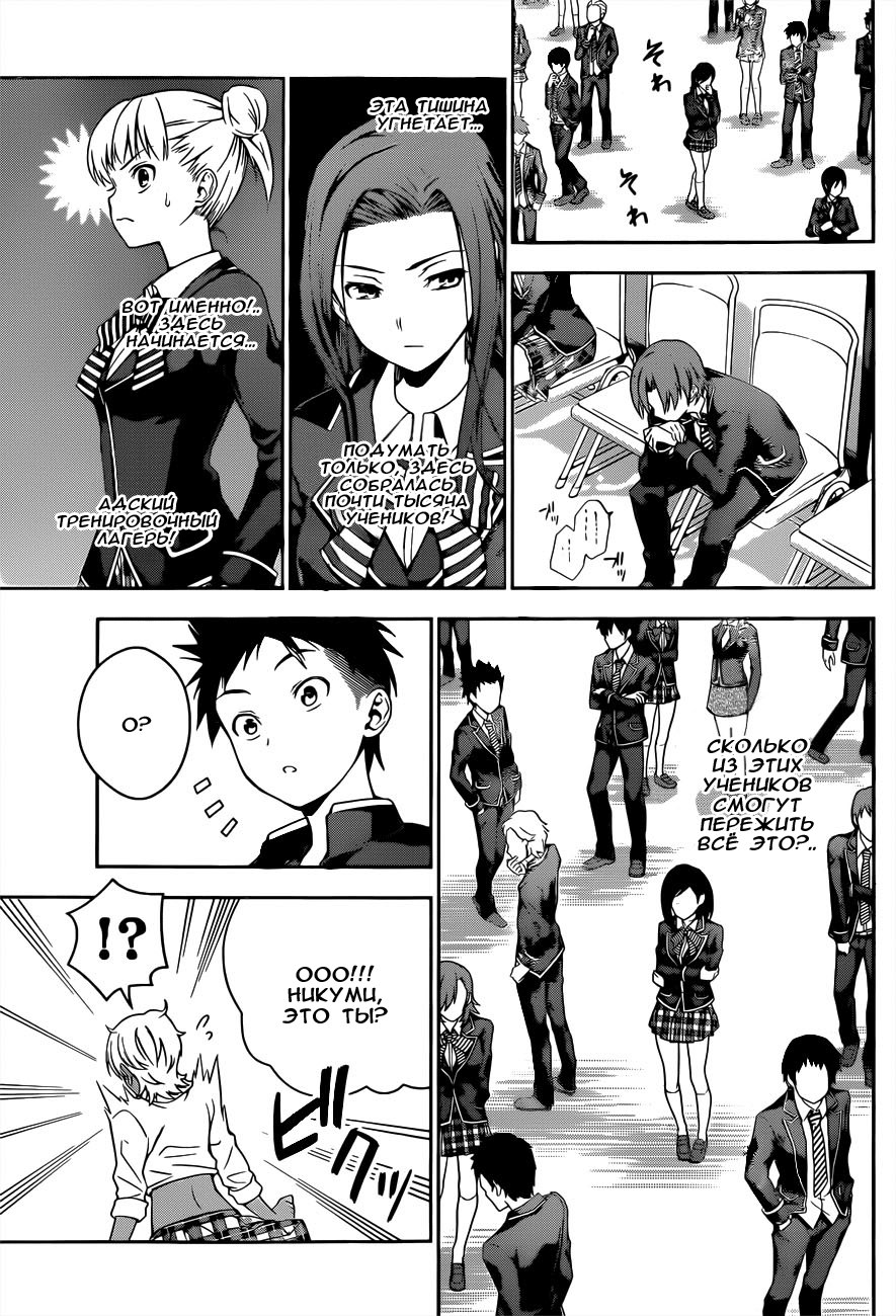 Read Shokugeki no Soma RU Manga Online
