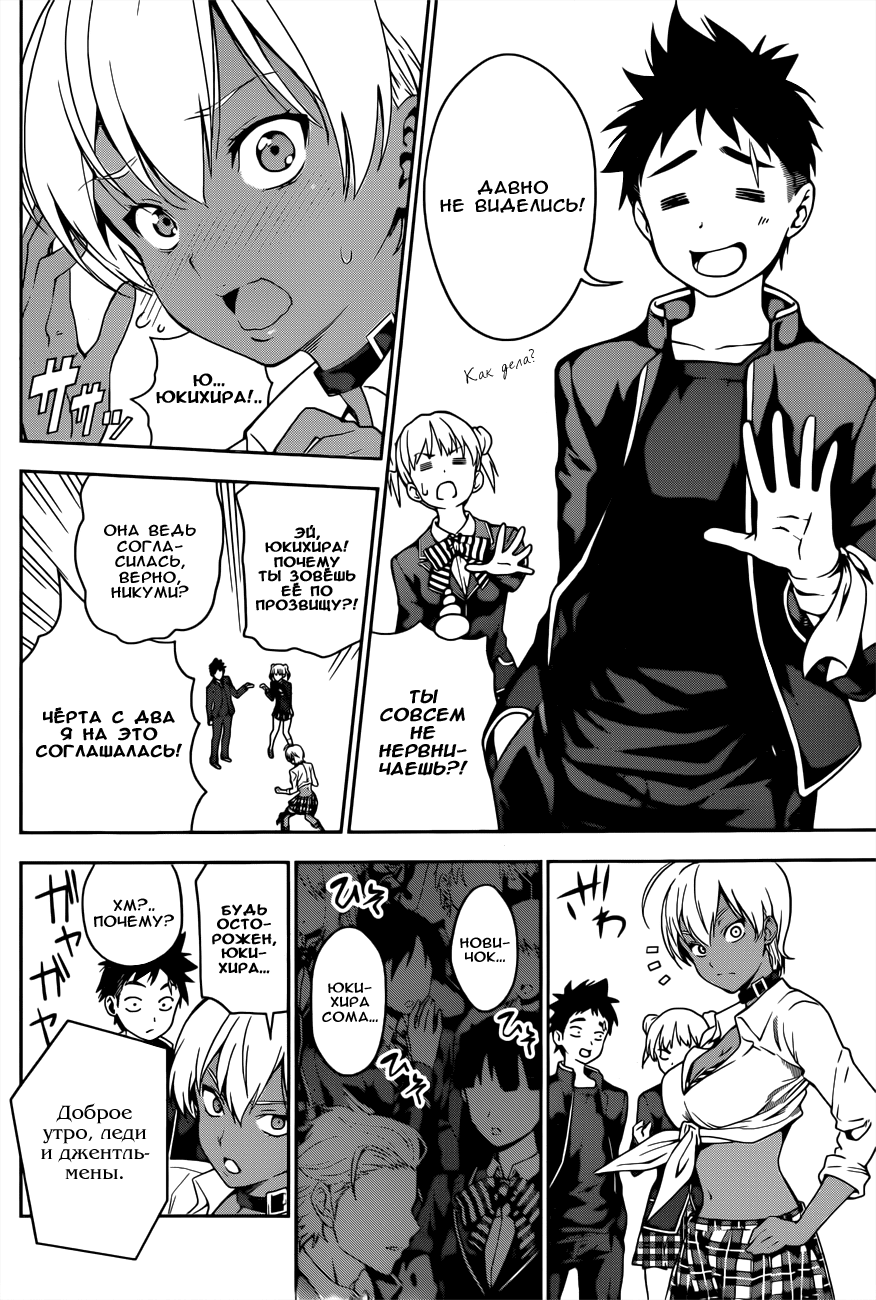 Read Shokugeki no Soma RU Manga Online