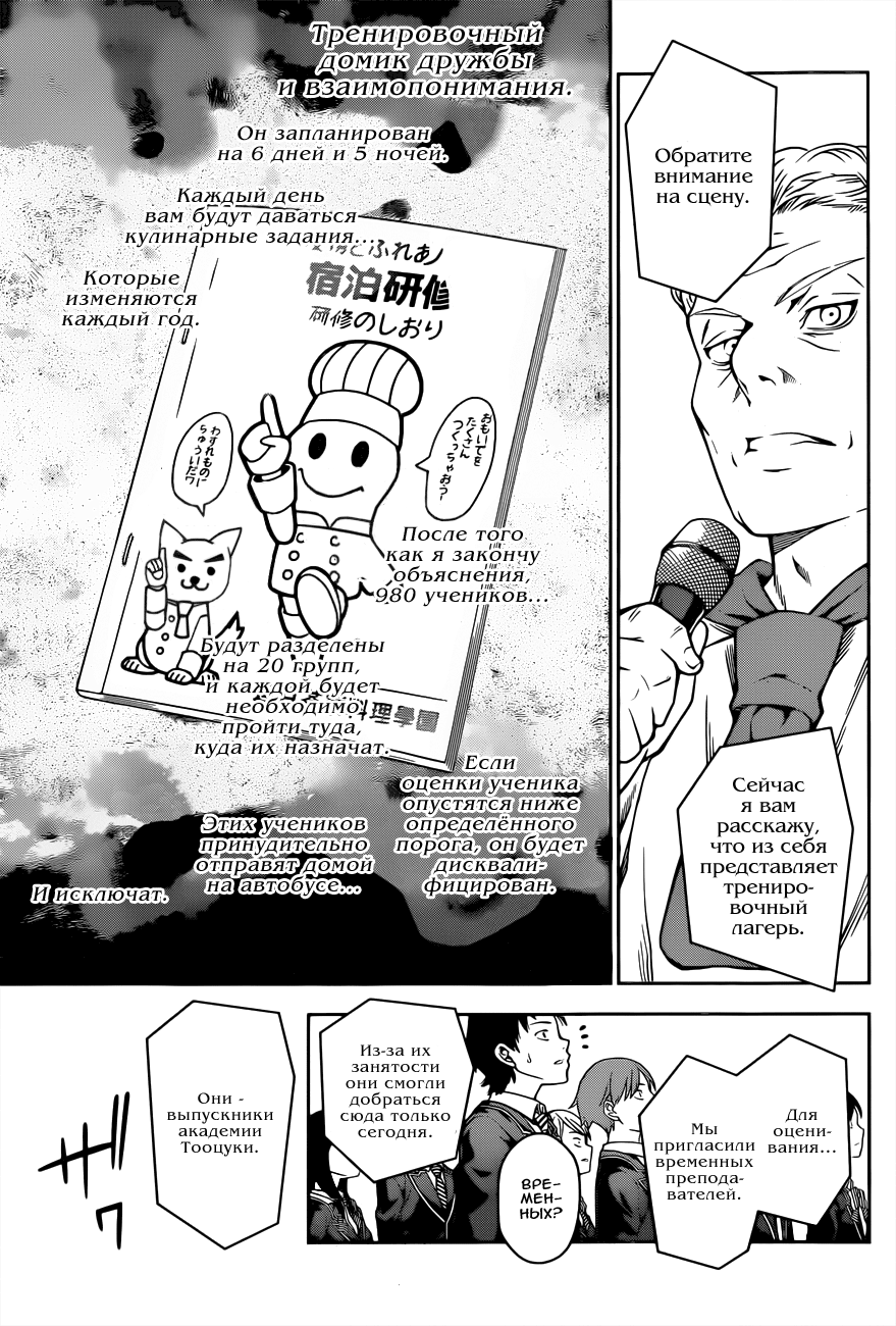 Read Shokugeki no Soma RU Manga Online