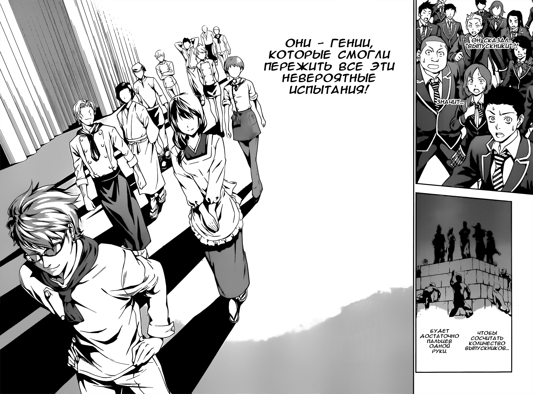 Read Shokugeki no Soma RU Manga Online