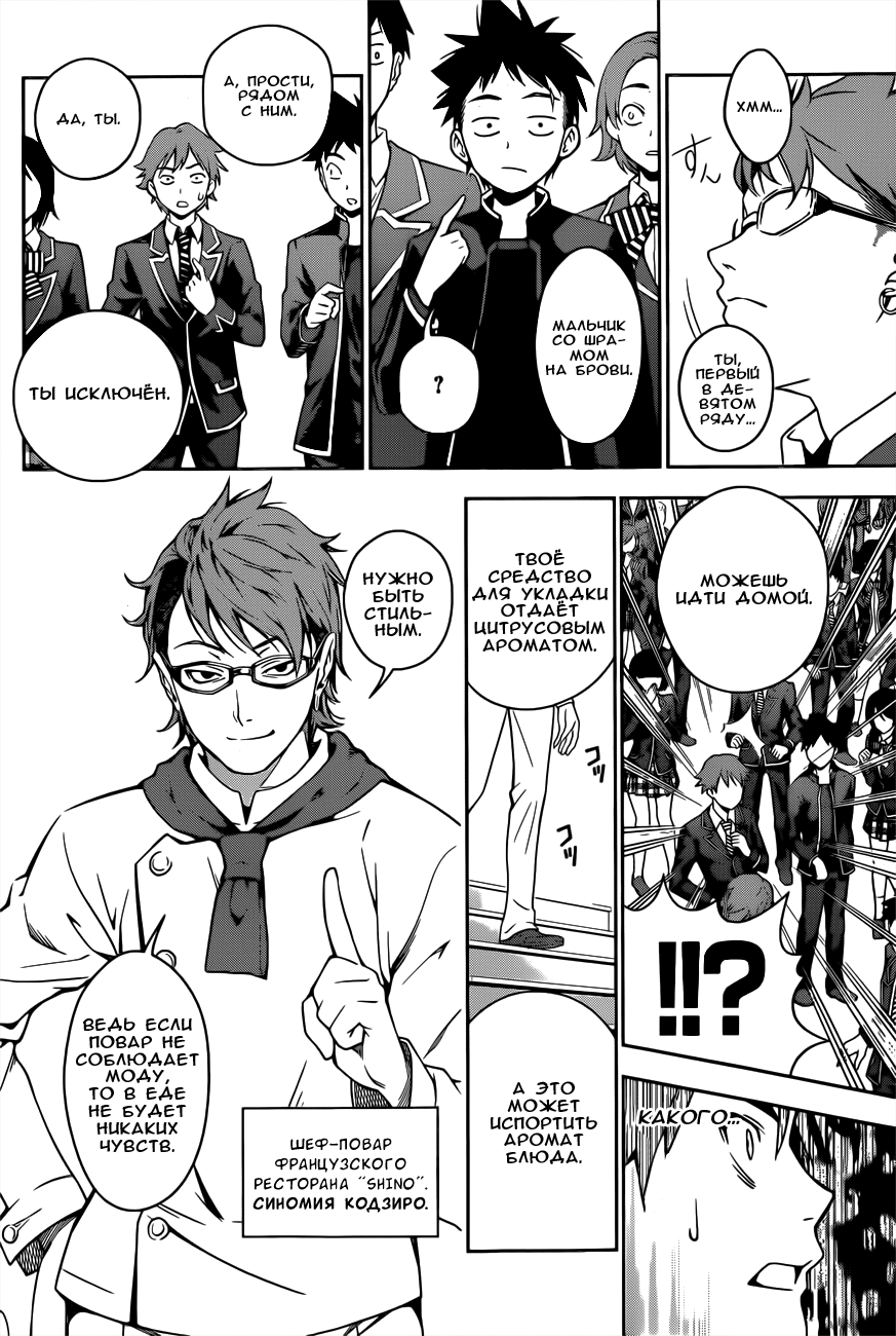 Read Shokugeki no Soma RU Manga Online