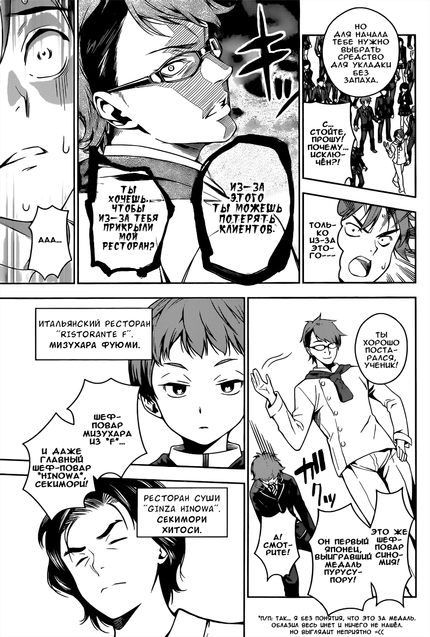 Read Shokugeki no Soma RU Manga Online