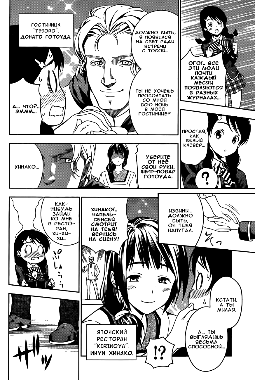 Read Shokugeki no Soma RU Manga Online