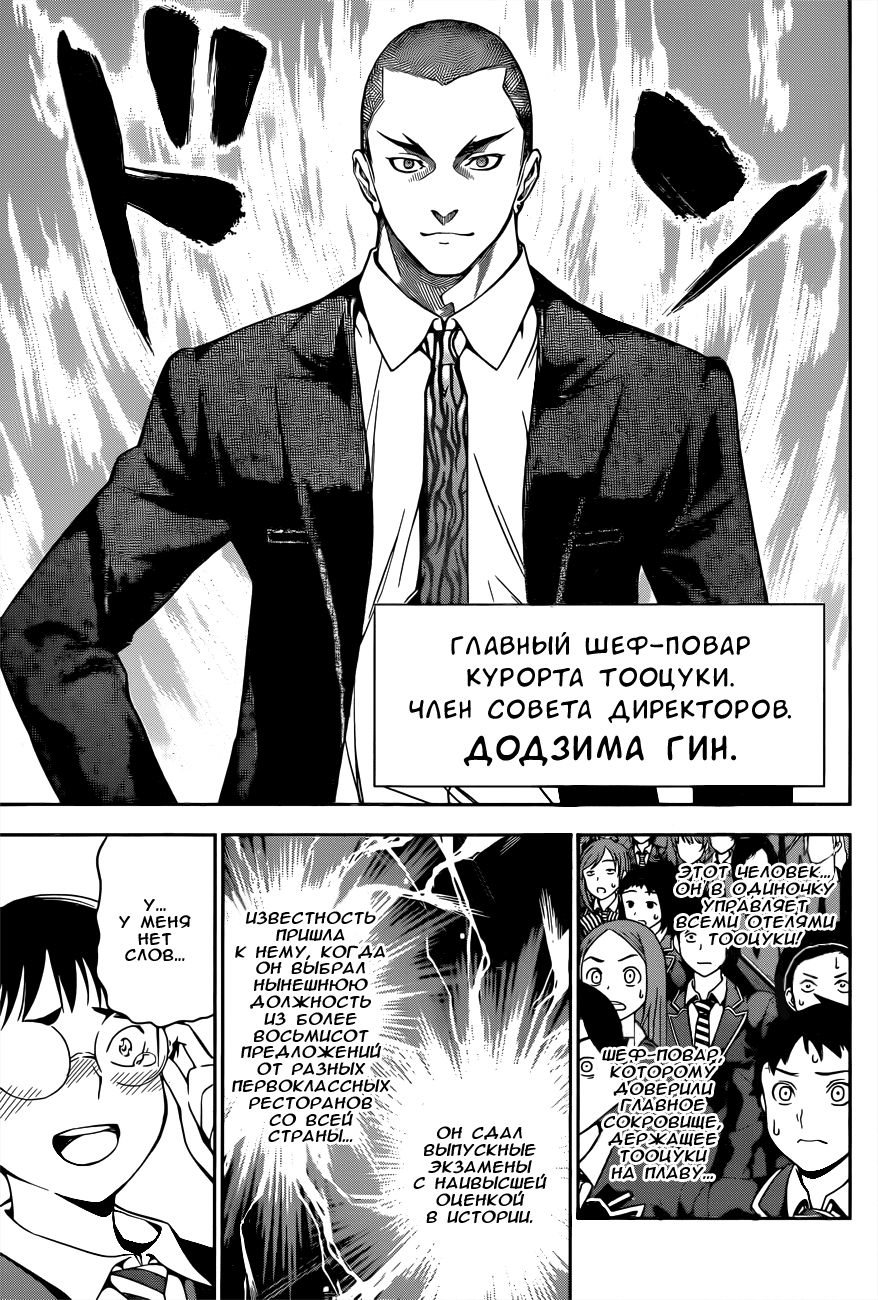Read Shokugeki no Soma RU Manga Online
