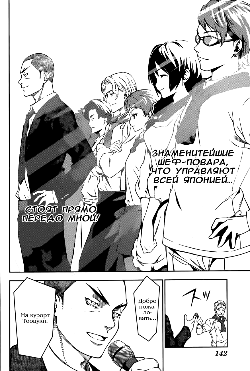 Read Shokugeki no Soma RU Manga Online