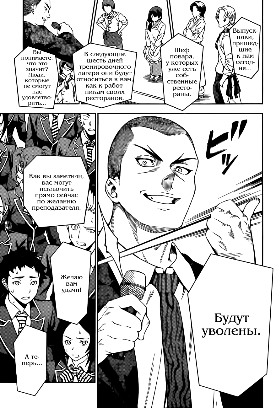 Read Shokugeki no Soma RU Manga Online