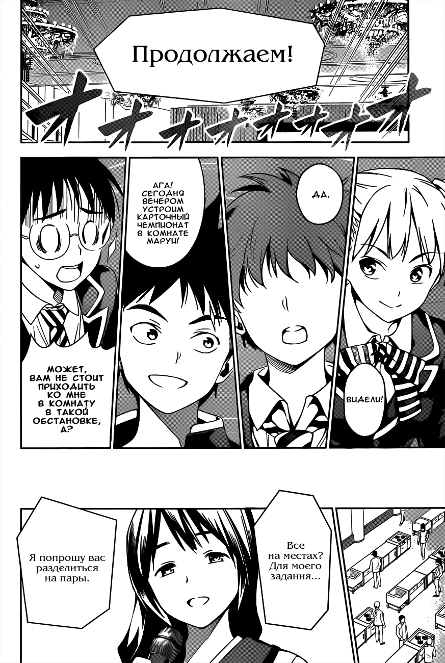 Read Shokugeki no Soma RU Manga Online