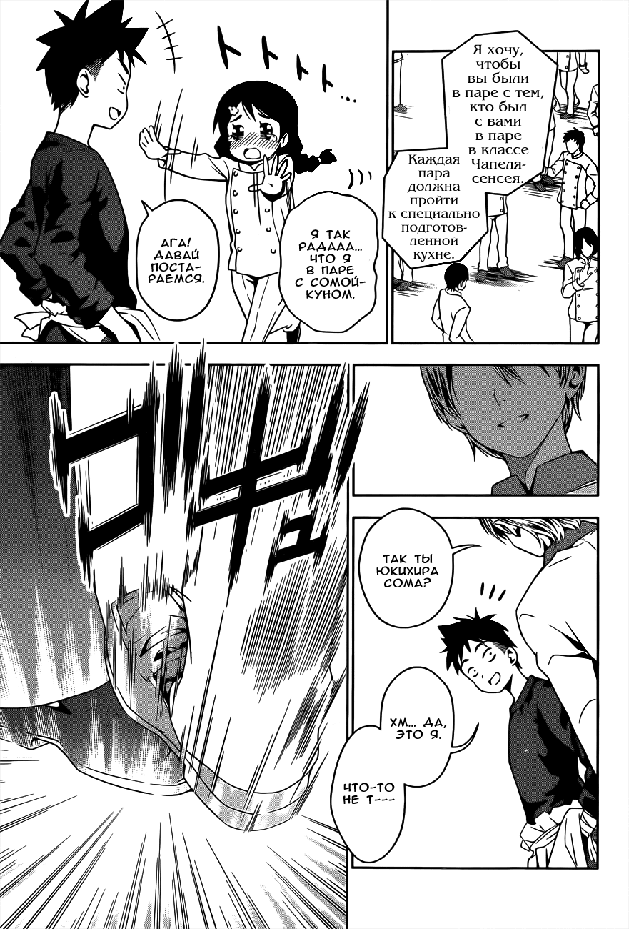 Read Shokugeki no Soma RU Manga Online