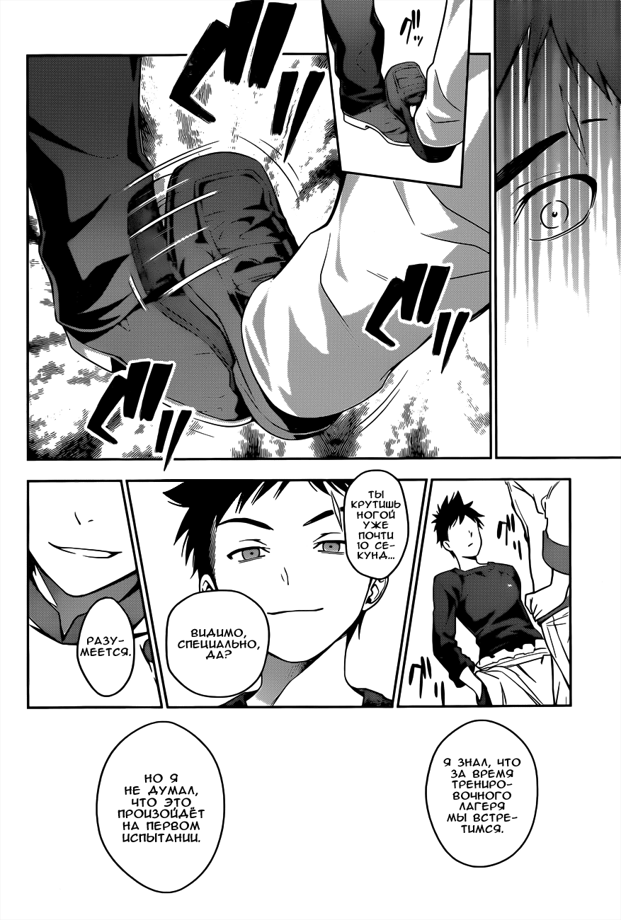 Read Shokugeki no Soma RU Manga Online