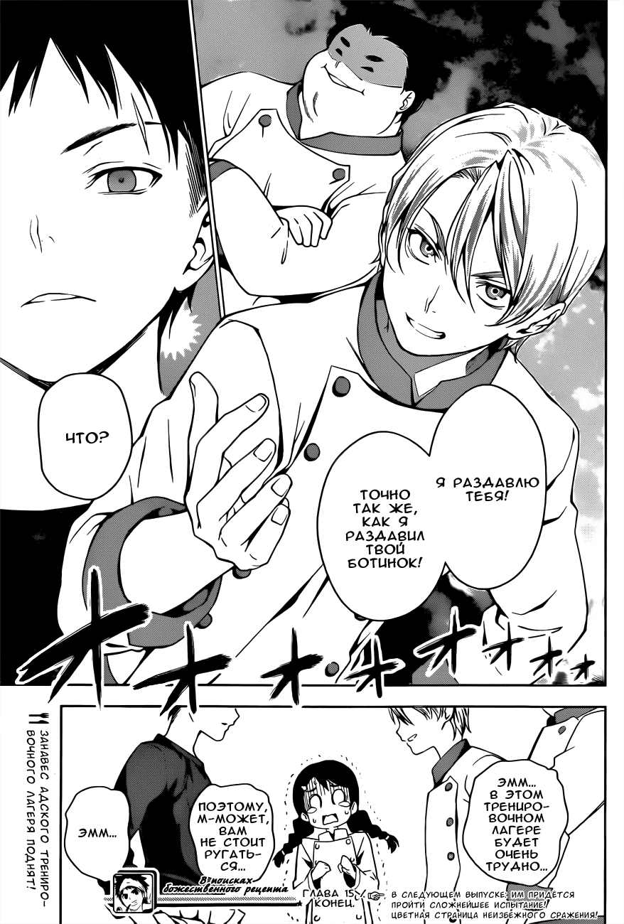 Read Shokugeki no Soma RU Manga Online