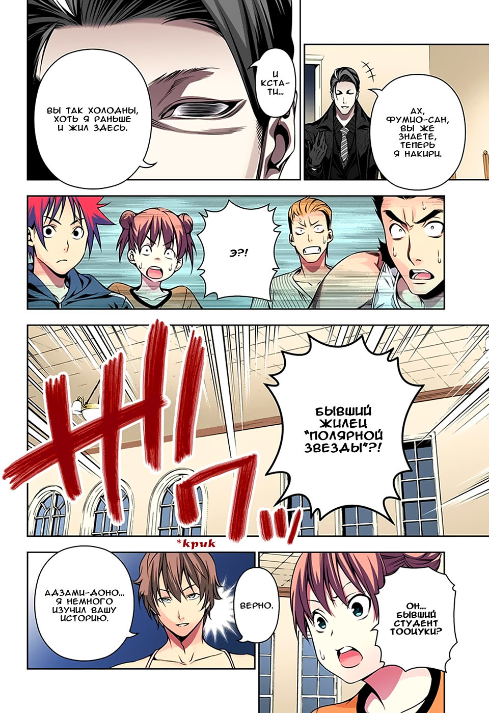 Read Shokugeki no Soma RU Manga Online