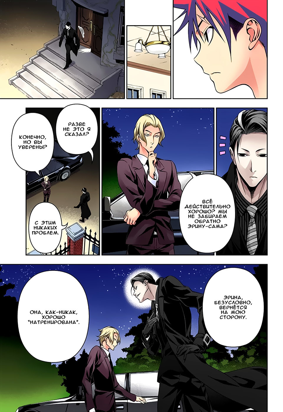 Read Shokugeki no Soma RU Manga Online