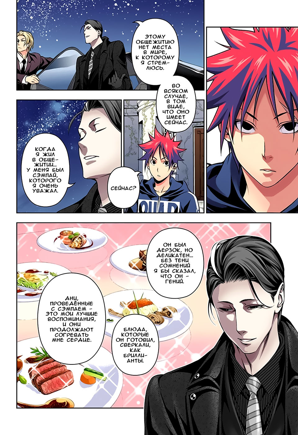 Read Shokugeki no Soma RU Manga Online