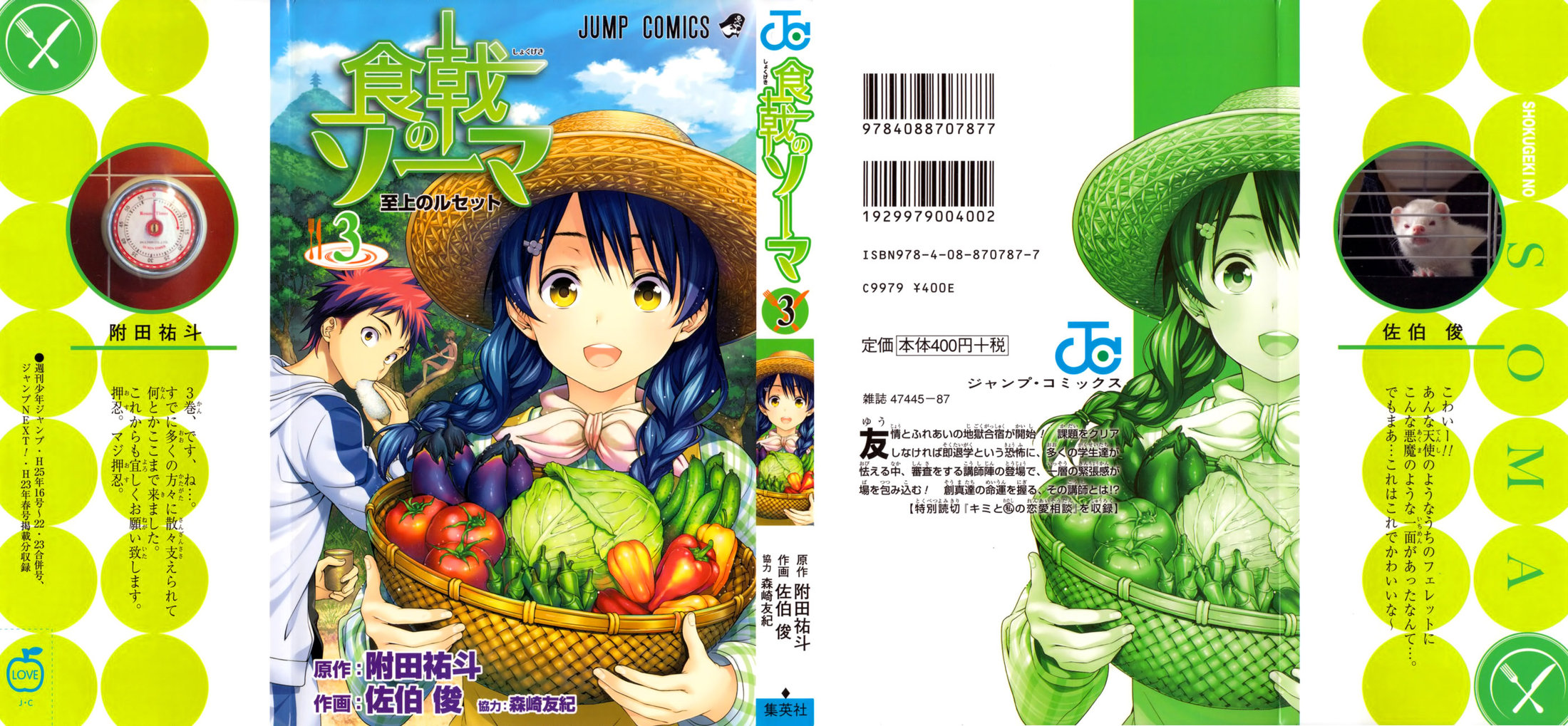 Read Shokugeki no Soma RU Manga Online