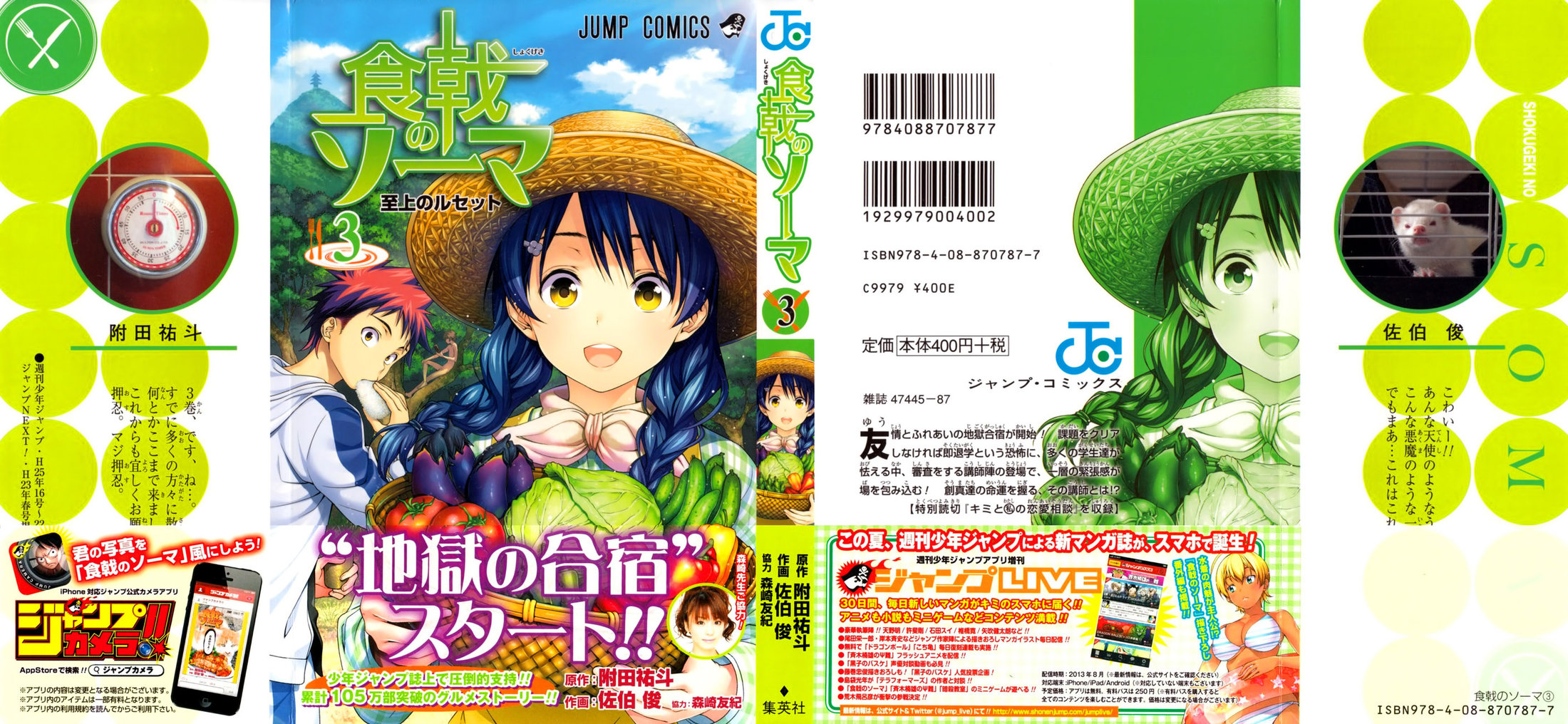 Read Shokugeki no Soma RU Manga Online
