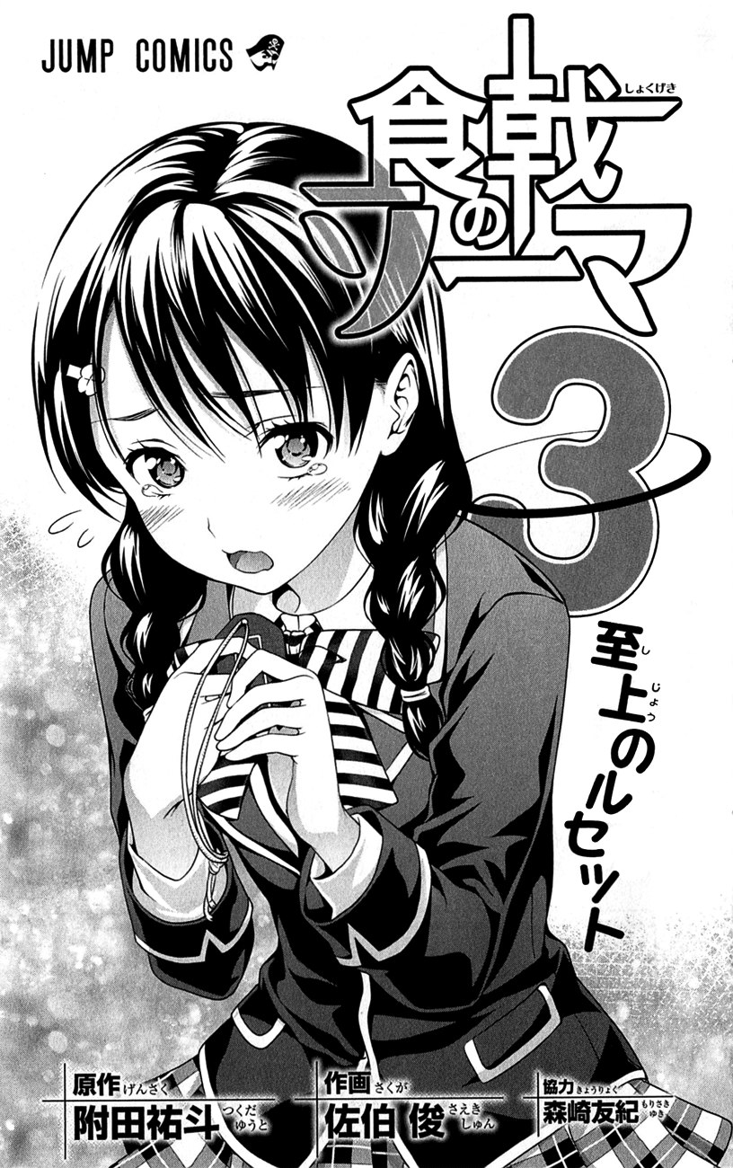 Read Shokugeki no Soma RU Manga Online
