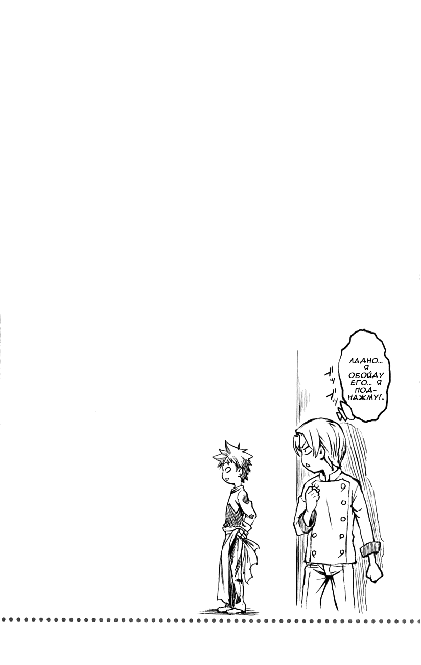 Read Shokugeki no Soma RU Manga Online