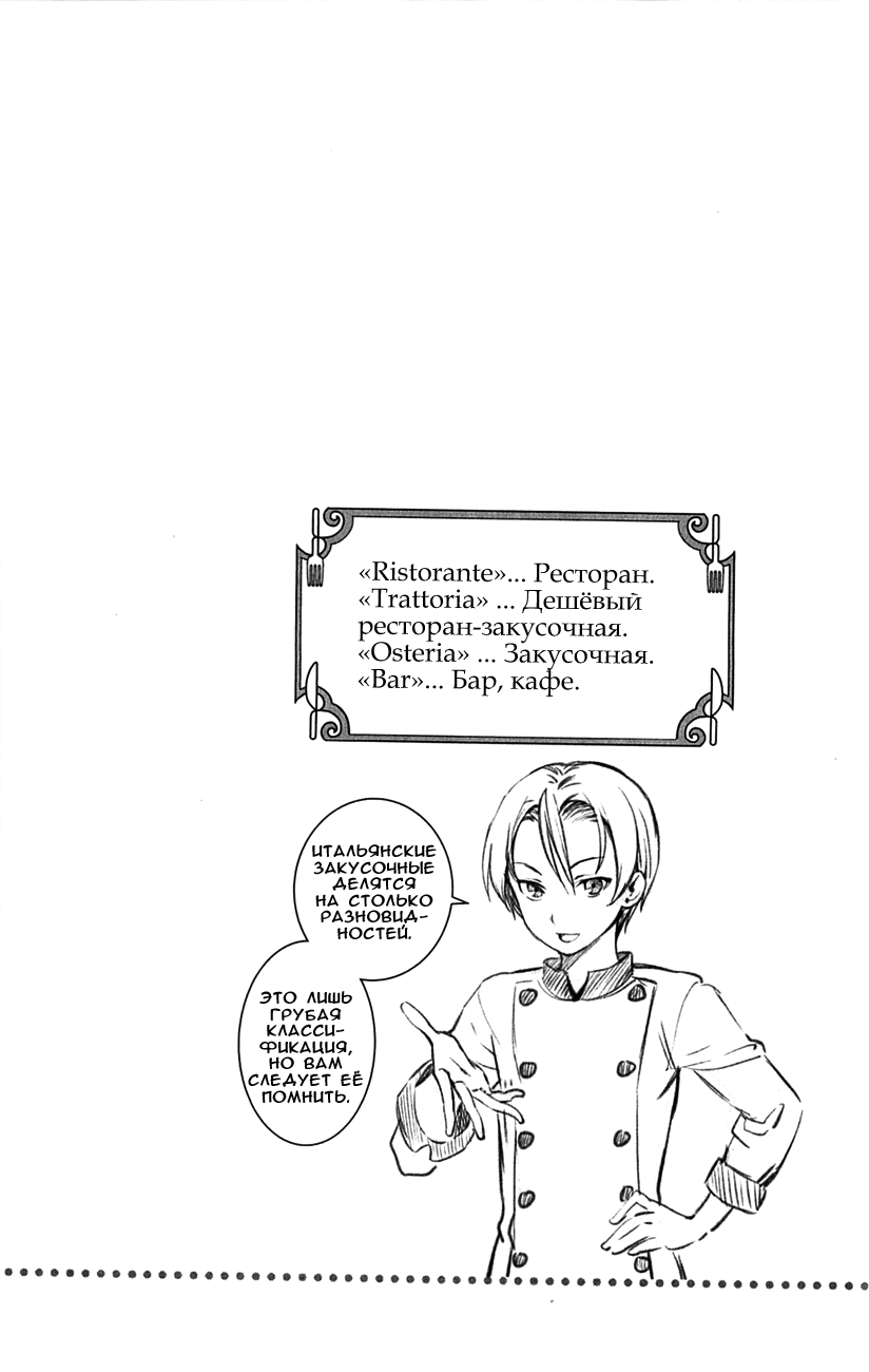 Read Shokugeki no Soma RU Manga Online