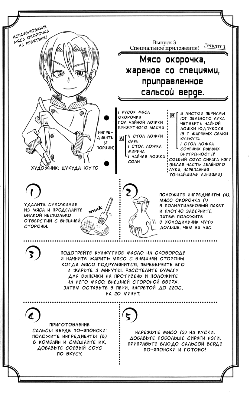 Read Shokugeki no Soma RU Manga Online
