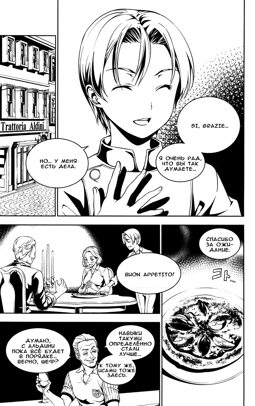 Read Shokugeki no Soma RU Manga Online