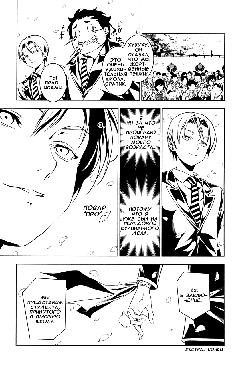 Read Shokugeki no Soma RU Manga Online