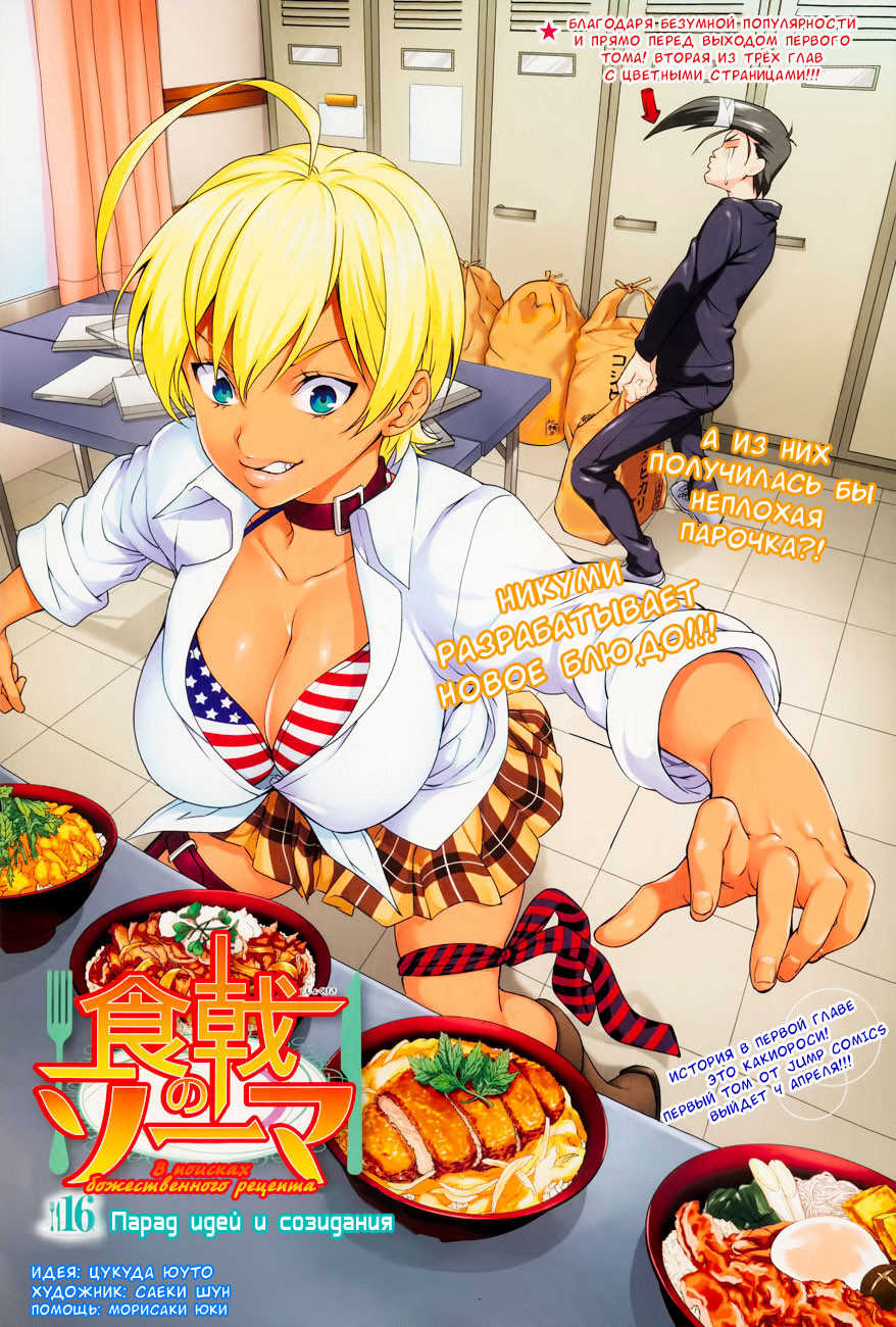 Read Shokugeki no Soma RU Manga Online