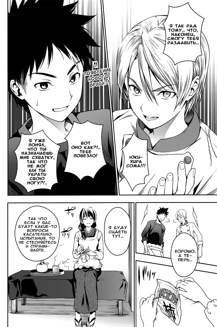 Read Shokugeki no Soma RU Manga Online