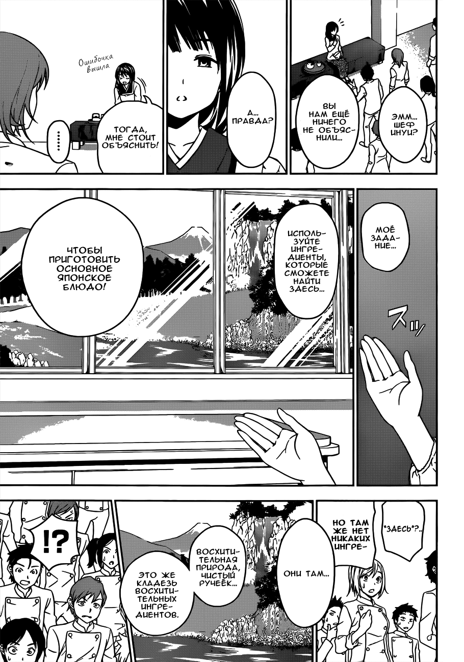 Read Shokugeki no Soma RU Manga Online