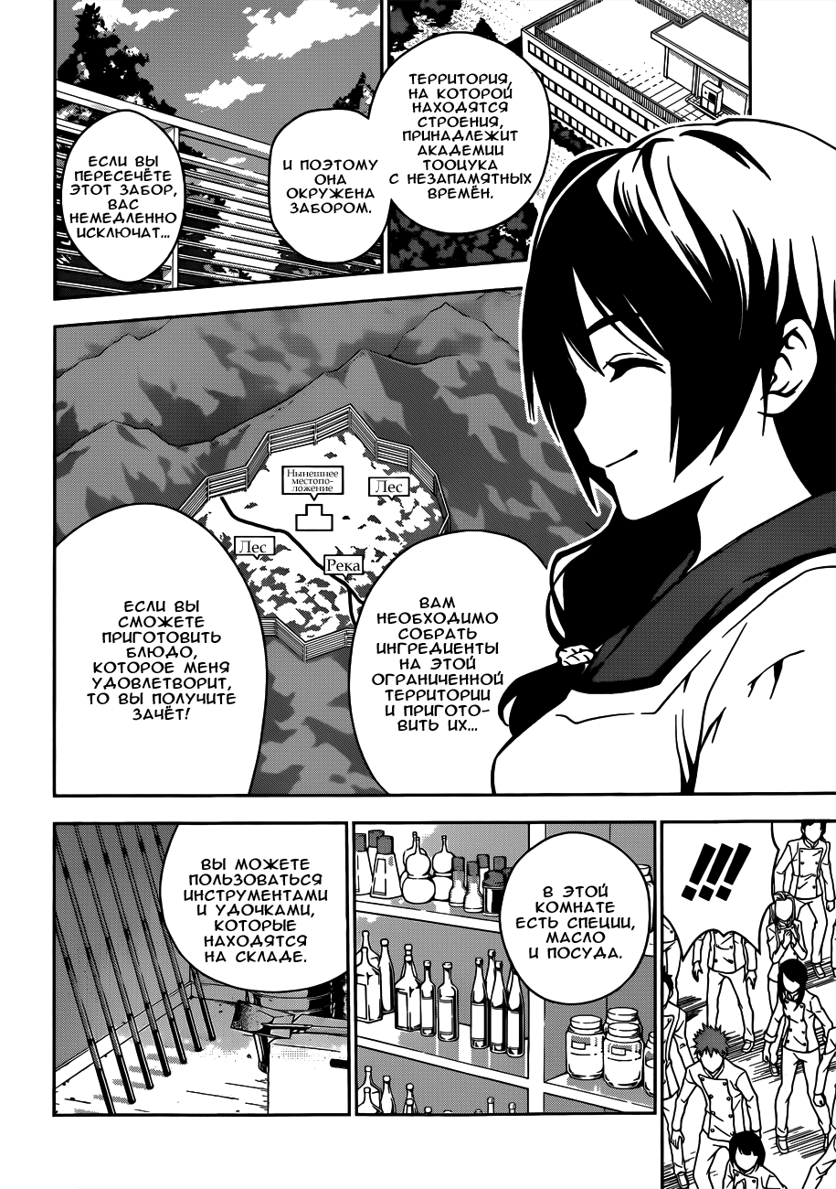 Read Shokugeki no Soma RU Manga Online