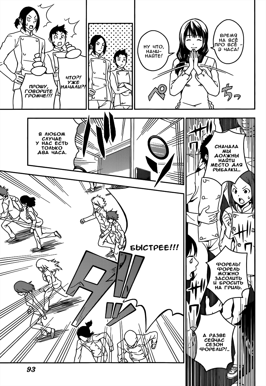 Read Shokugeki no Soma RU Manga Online
