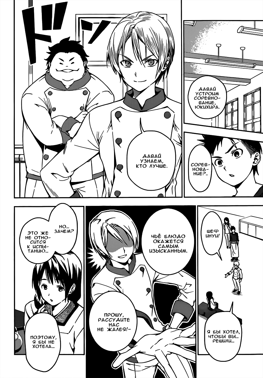 Read Shokugeki no Soma RU Manga Online