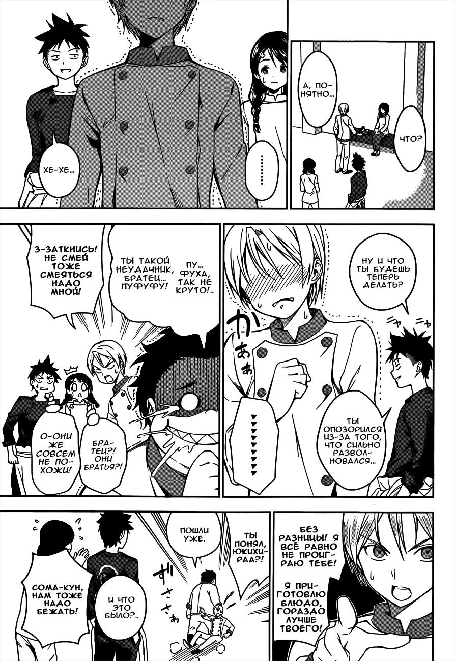 Read Shokugeki no Soma RU Manga Online