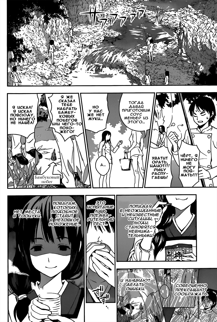 Read Shokugeki no Soma RU Manga Online