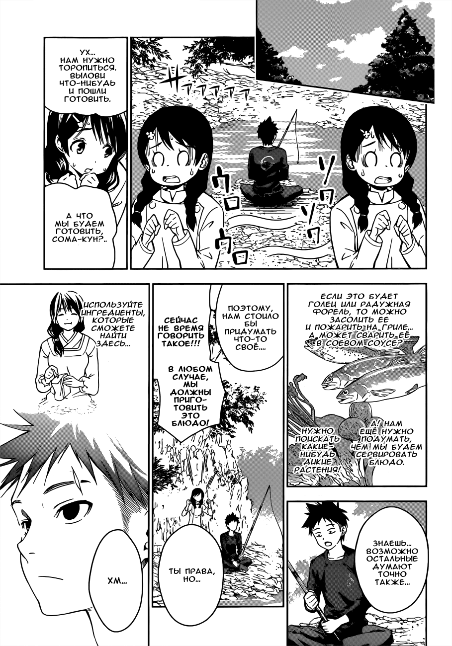 Read Shokugeki no Soma RU Manga Online