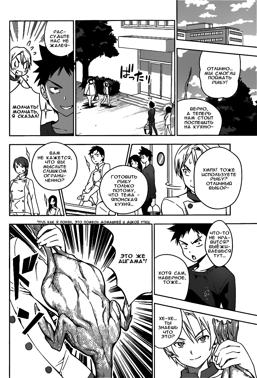 Read Shokugeki no Soma RU Manga Online