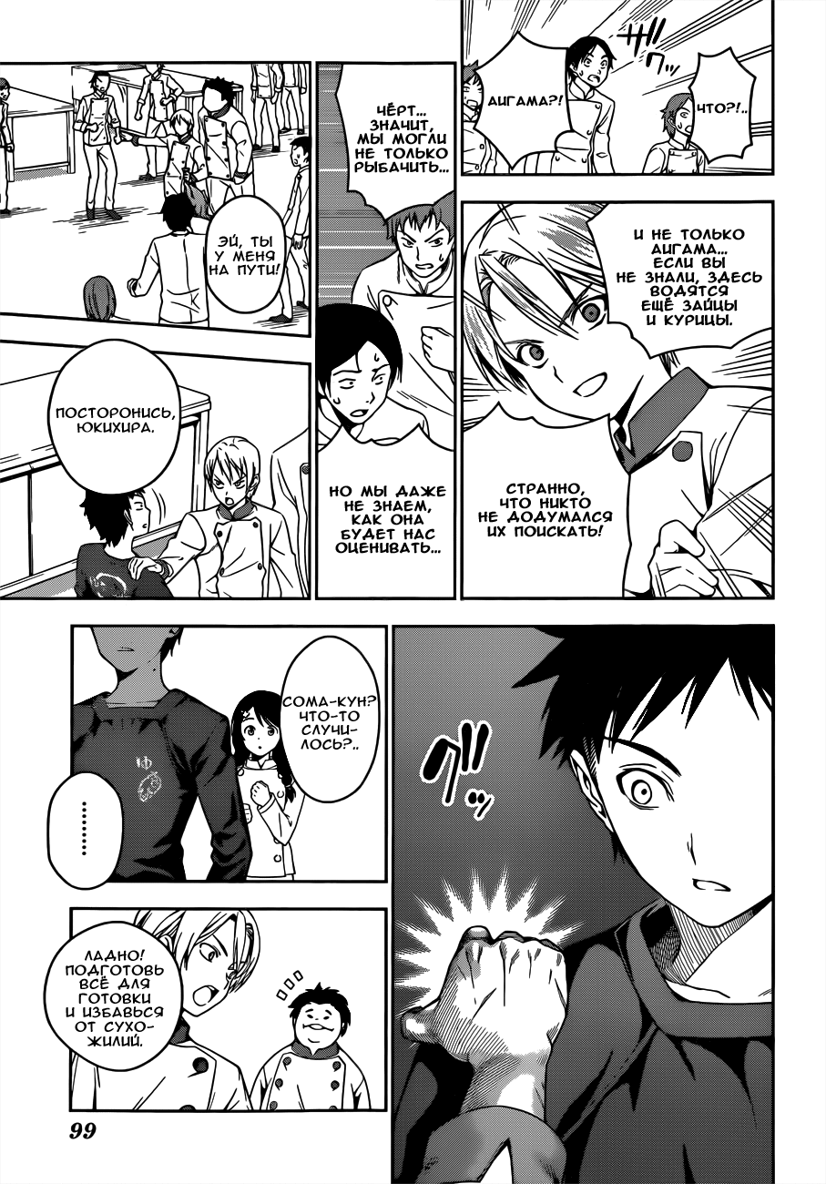 Read Shokugeki no Soma RU Manga Online