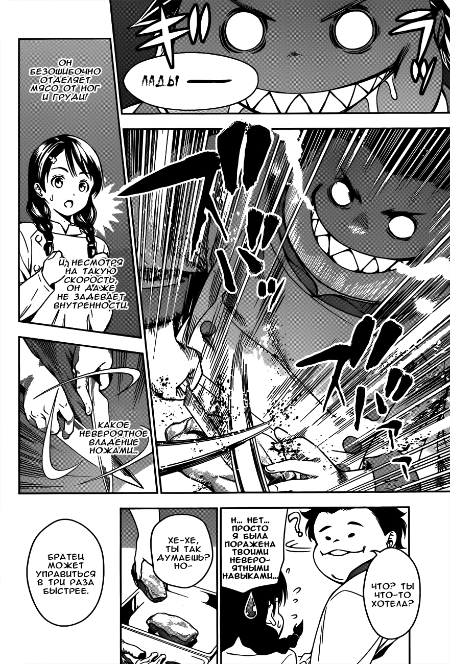 Read Shokugeki no Soma RU Manga Online