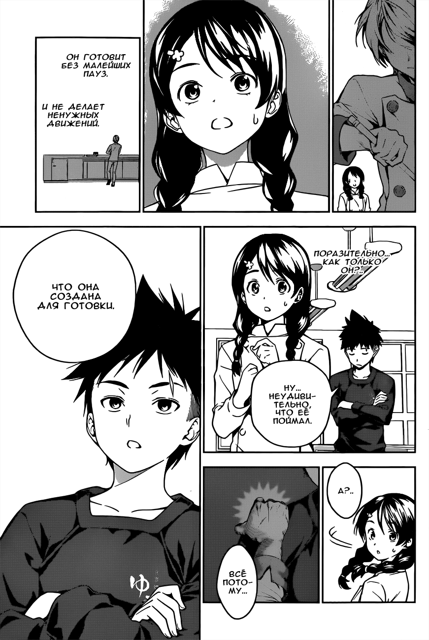 Read Shokugeki no Soma RU Manga Online
