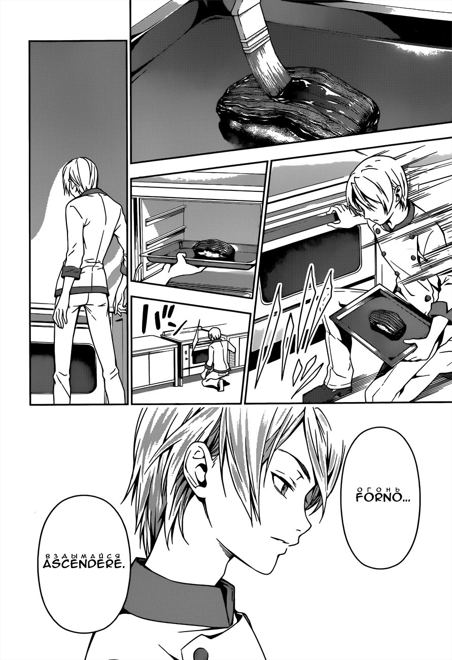 Read Shokugeki no Soma RU Manga Online