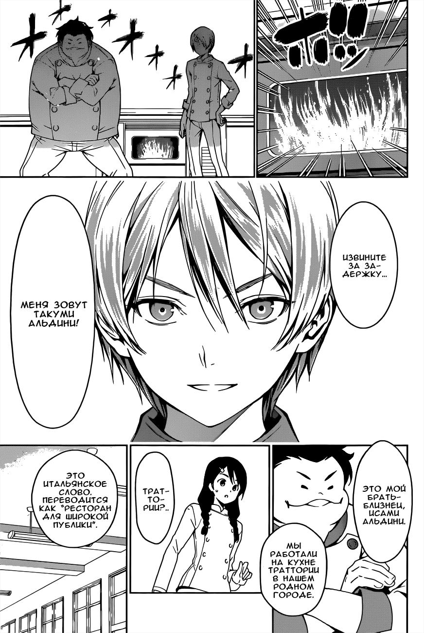 Read Shokugeki no Soma RU Manga Online