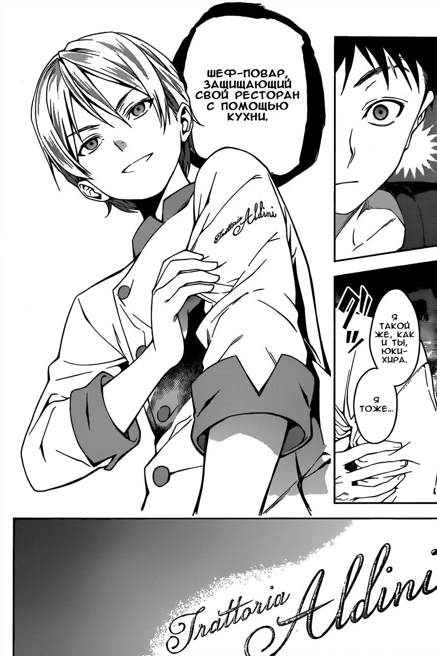 Read Shokugeki no Soma RU Manga Online