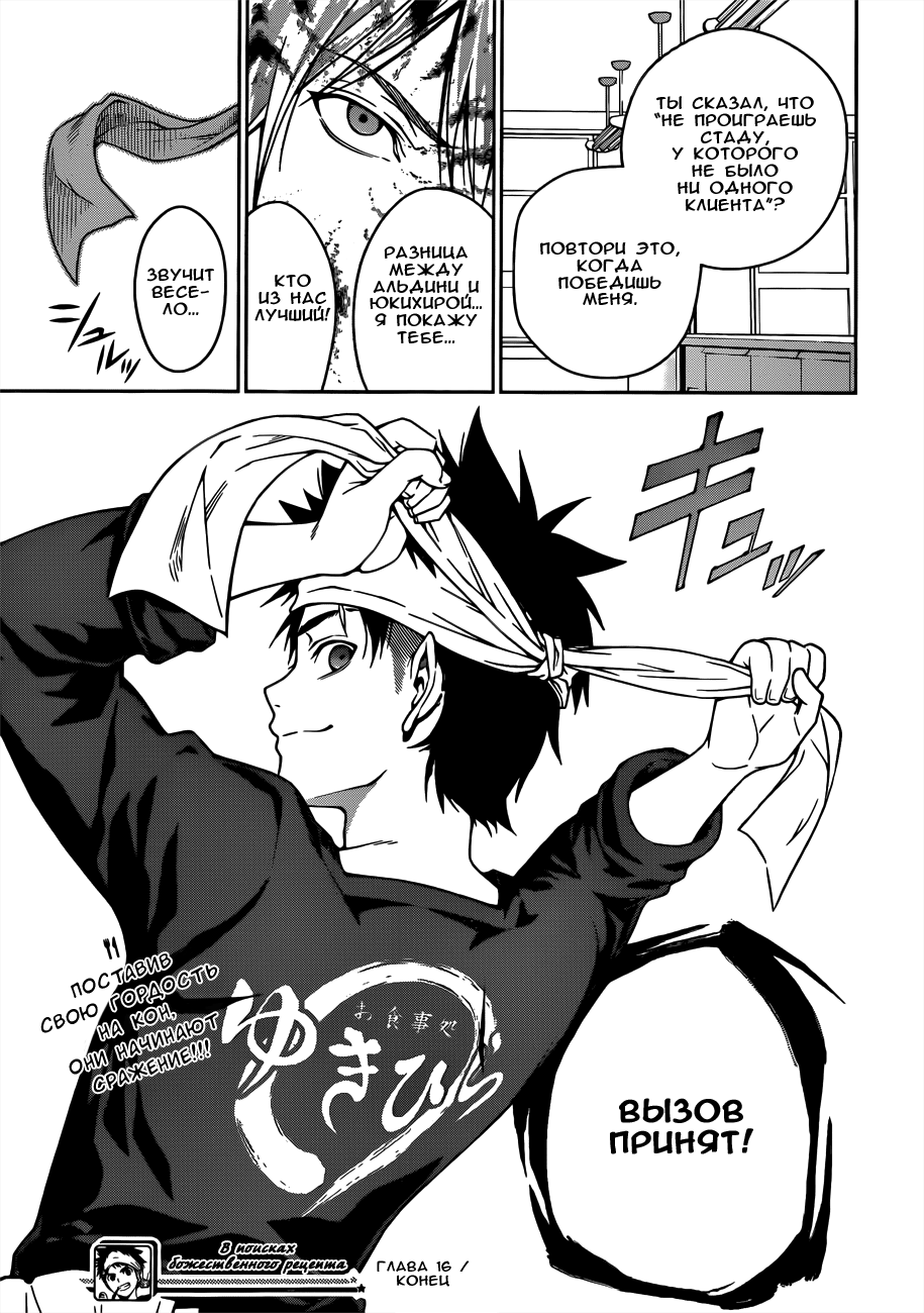Read Shokugeki no Soma RU Manga Online